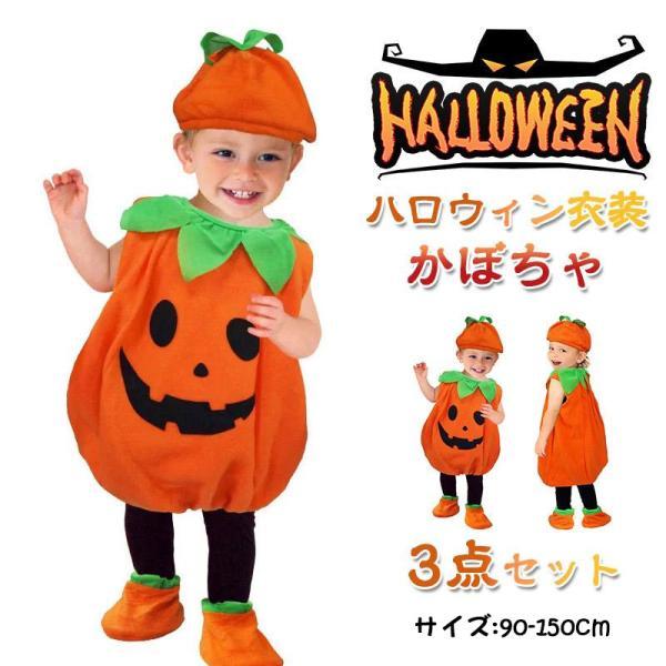 ハロウィン コスプレ 仮装 かぼちゃ パンプキン パーティーグッズ イベント用品 キッズ こども 男...
