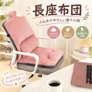 座布団 椅子用 背もたれ 一体型 クッション 骨盤サポート 腰痛予防 デスクチェア ゲーミングチェア オフィス 勉強 学習 疲れにくい 滑り止め 敬老の日プレゼント