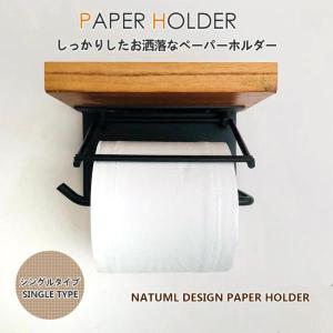 トイレットペーパーホルダー シングル 天然木 ア...の商品画像