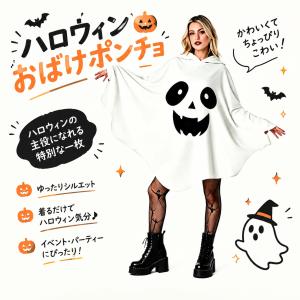 ハロウィン 衣装 コスプレ 仮装 お化け ゴー...の詳細画像2