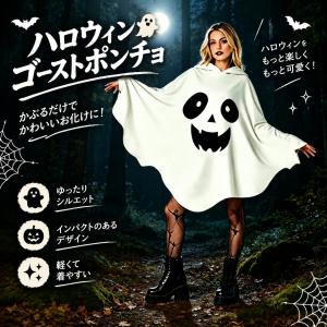 ハロウィン 衣装 コスプレ 仮装 お化け ゴー...の詳細画像3