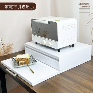 キッチン家電下引き出し レンジ台 幅47cm ...の詳細画像2