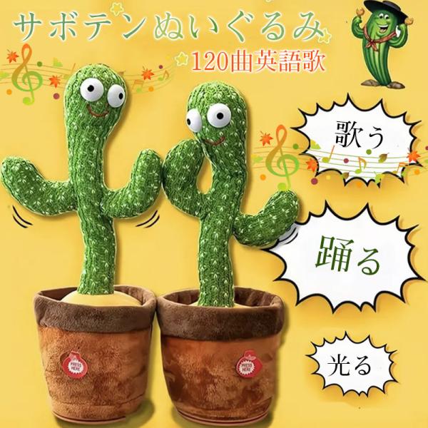 即納 知育玩具 おもちゃ 3歳以上 子供 英語の歌 踊るサボテン 動くサボテン プレゼント 男の子 ...