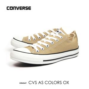 コンバース オールスター ベージュ ローカット CONVERSE ALLSTAR 32860669 1CL129 COLORS OX BEIGE