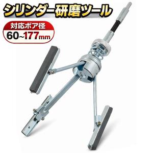 2inch ブレーキシリンダーホーニングツール 32〜89mm A003 : Garage
