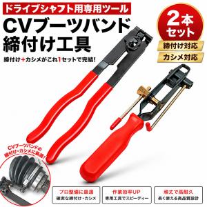 ドライブシャフト CVブーツバンドクランプツール...の商品画像