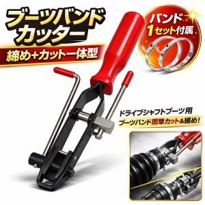 ブーツバンドカッタープライヤー ブーツバンド1set付き J031