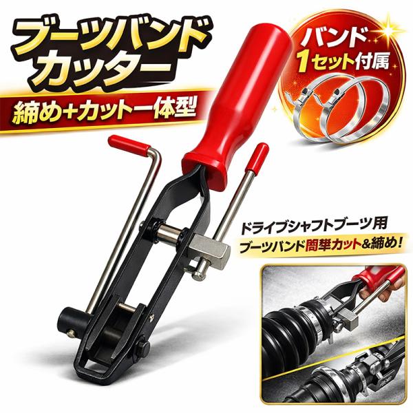 ブーツバンドカッタープライヤー ブーツバンド1set付き  J031
