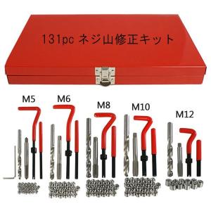 131pc入り5サイズネジ山修正用リコイルキット M5・M6・M8・M10・M12