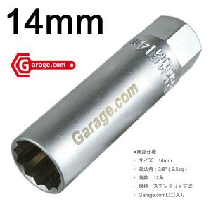 14mm 薄肉プラグレンチ  日産車など用  B096｜garagecom