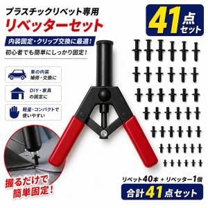 JTC JTC5211 プラスチックリベッターセット メーカー直送 : CarParts
