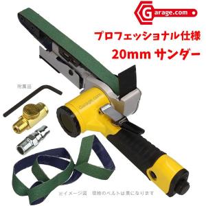 プロ仕様 レギュレーター付き 20mmエアーベルトサンダー T030｜garagecom