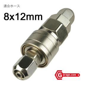 訳あり 8x12mm エアホース接続エアチャック・オスメスプラグカプラー