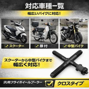 十字型フライホイールプーラー クロスタイプ R036の詳細画像3