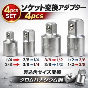 4pcソケット変換アダプターセット B109