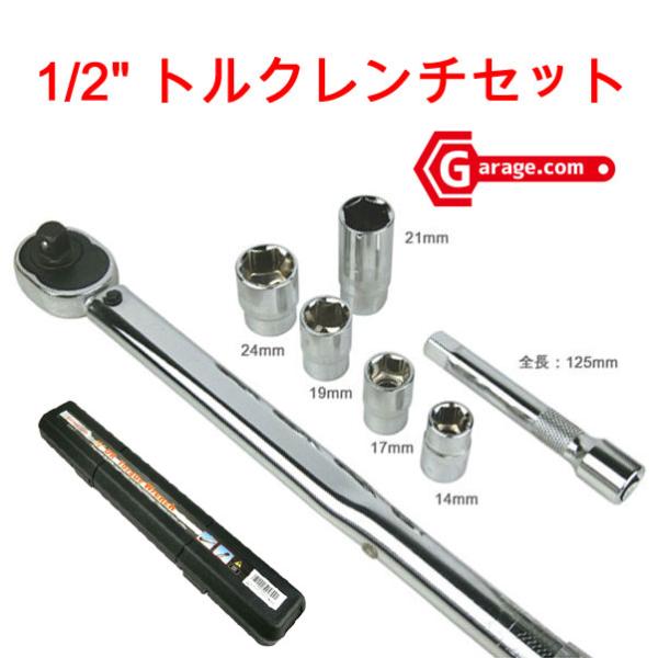 1/2" タイヤ交換などに 7pc トルクレンチセット 2.9〜21.4kgf 28-210Ｎｍ  ...
