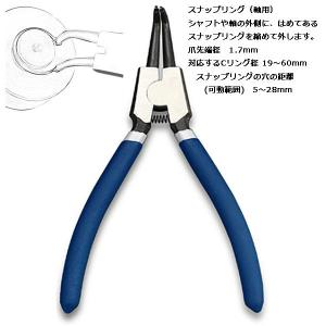 収納ポーチ付き スナップリング プライヤー 4...の詳細画像4