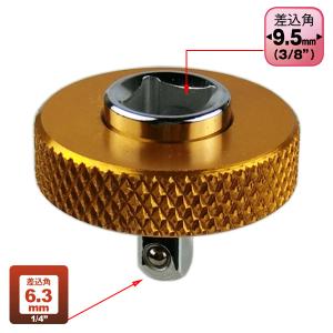 3/8→1/4変換アダプター 早回しラチェットスピンナー（クイックスピンナー）