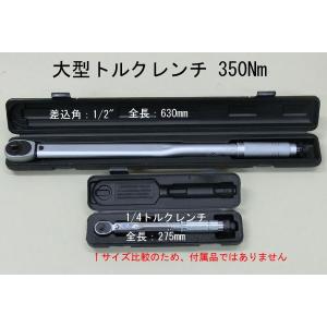 大型トルクレンチ 70〜350Nm N042