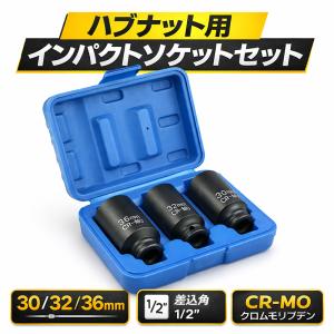 3pcハブナット用12角インパクトソケットセット 30mm 32mm 36mm N053