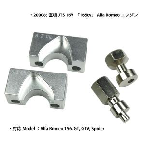 ALFA ROMEO アルファロメオ カムロックツール 2.0JTS 165HP