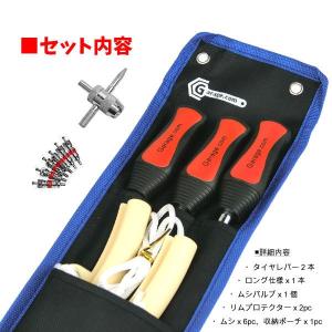豪華な計12pc入りのタイヤレバー＆リムプロテクター＆バルブレンチ