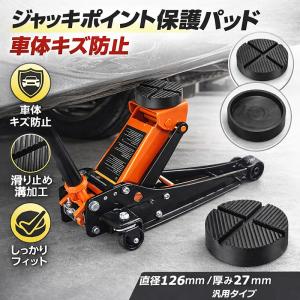 フロアジャッキ用 十字溝ゴムジャッキパッド ジャ...の商品画像