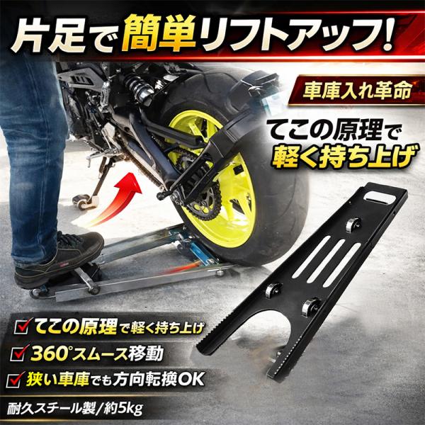 大型バイク楽々車庫入れ用移動ツール バイクイージーリフト バイクドーリー バイクムーバー T304