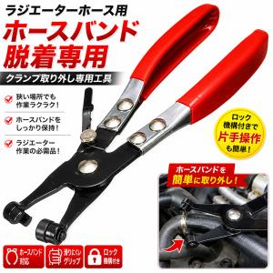 ラジエーターホースクリップ プライヤー クランプ...の商品画像
