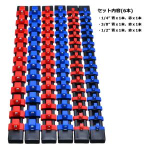ソケットホルダー6本セット 6pc 1/4&3...の詳細画像1