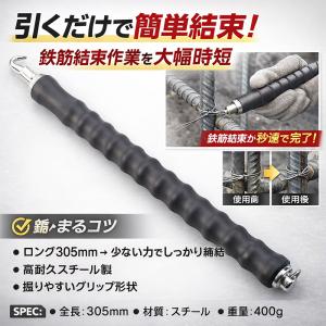 鉄筋結束用 ワイヤツイスタープライヤー 鉄筋結...の詳細画像1