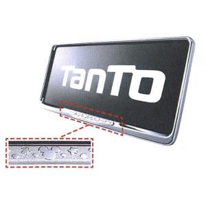 【新品未使用】現行タントラゲージプロテクターダイハツ純正品ナンバーフレームセット ダイハツ（DAIHATSU） 純正 アクセサリー Tanto タント Tanto custom