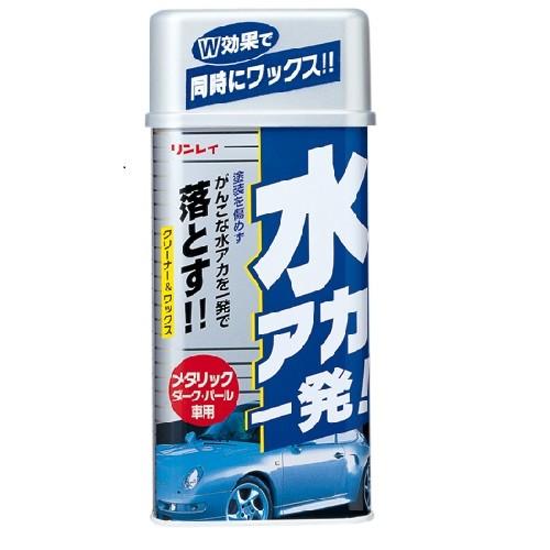リンレイ 水アカ一発 メタリック車用 243511
