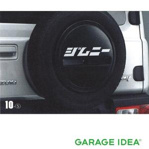 スズキ（SUZUKI） 純正 アクセサリー jimny ジムニー スペアタイヤ