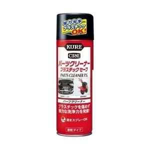 呉工業　KURE　パーツクリーナー プラスチックセーフ E-3021-14J