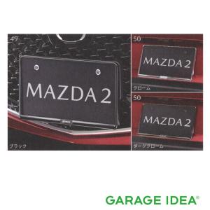 マツダ（Mazda） 純正 アクセサリー パーツ MAZDA2 マツダ2 ナンバー