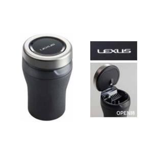 LEXUS 灰皿 蓋付き 置き型 LS 灰皿(プレミアム) レクサス純正部品 GVF50 GVF55 VXFA50