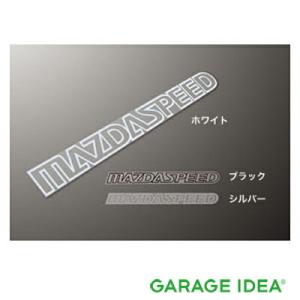 MAZDA マツダ 純正 アクセサリー パーツ ROADSTER ロードスター MAZDASPEEDステッカー [QBM1 52 110 51] [QBM1 52 110 50] [QBM1 52 110 40] ND5RC