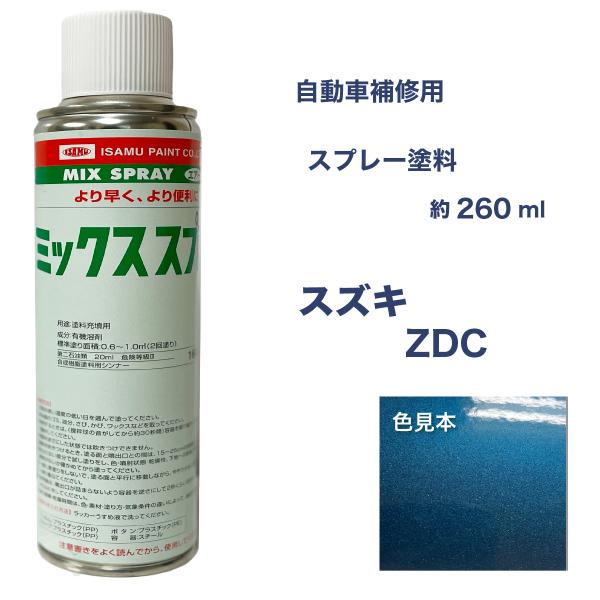 スズキZDC スプレー塗料 約260ml ターコイズグリーンPM エブリィ 脱脂剤付き 補修 タッチ...