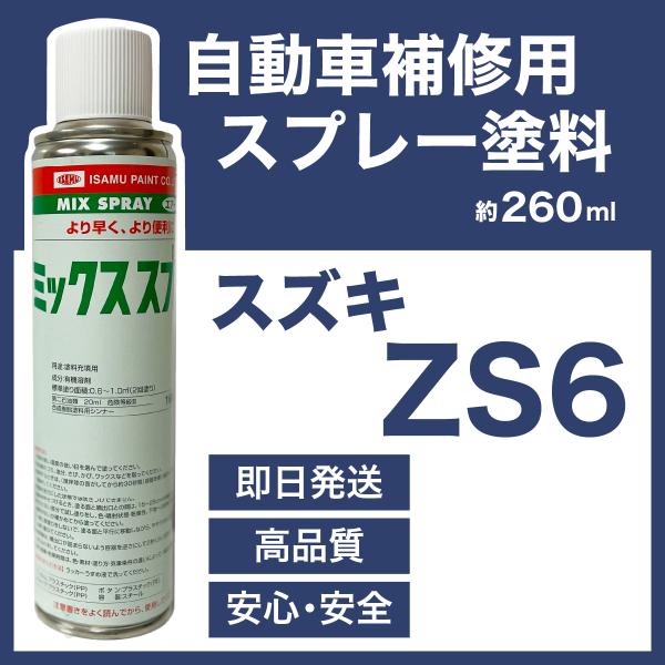 スズキZS6 スプレー塗料 約260ml マジョーラミディアムシルバー ワゴンR 脱脂剤付き 補修 ...