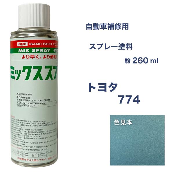 トヨタ774 スプレー塗料 約260ml アクアマイカM アクアマイカメタリック ファンカーゴ 脱脂...