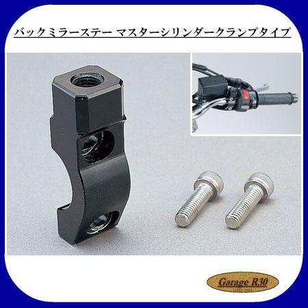 デイトナ DAYTONA 94635 バックミラーステー マスターシリンダークランプタイプ 右ネジ ...