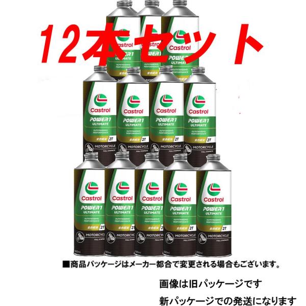 カストロール POWER1 ULTIMATE 2T 0.5L パワー1レーシング後継  12本セット...