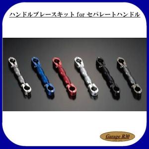 シフトアップ ハンドルブレースキット for モンキーセパレートハンドル 205167-11 SHIFT UP セパハン