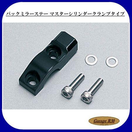 デイトナ DAYTONA 94636 バックミラーステー マスターシリンダークランプタイプ 左ネジ ...