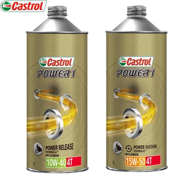カストロール 1L POWER1 4T　パワー1 4サイクルエンジンオイ ル 1リッター 10W40...