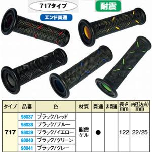 デイトナ 98037 98038 98039 98040 98041 スーパーバイクグリップ PROGRIP(プログリップ) 717タイプ 耐震 DAYTONA｜garager30