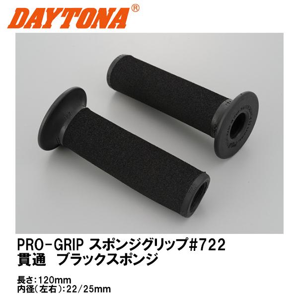 デイトナ 98060 スポンジグリップ PROGRIP(プログリップ) 　722タイプ バイク用グリ...