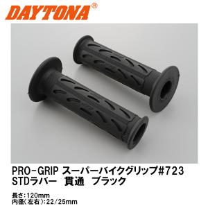 DAYTONA（デイトナ） 98043 98044 98046 98047 スーパーバイクグリップ