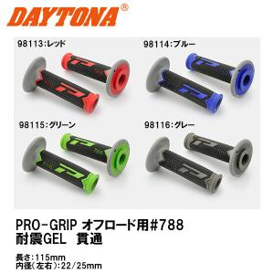 デイトナ 98113 98114 98115 98116 オフロード用グリップ 788タイプ PROGRIP プログリップ 22.2mm DAYTONA｜garager30